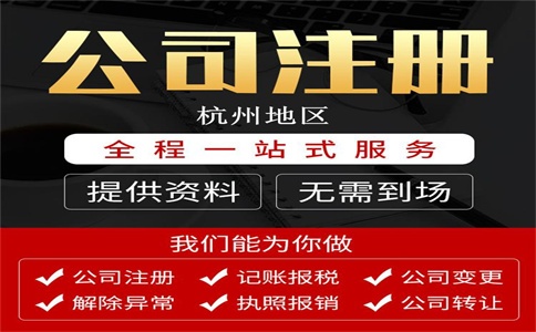杭州注冊(cè)公司可以是住宅嗎