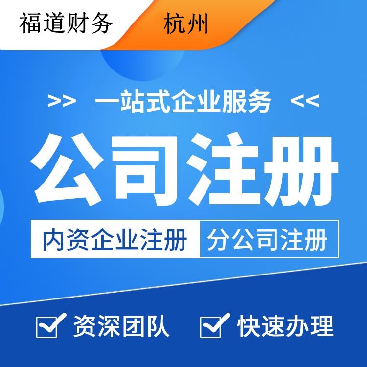 杭州注冊代理公司費用