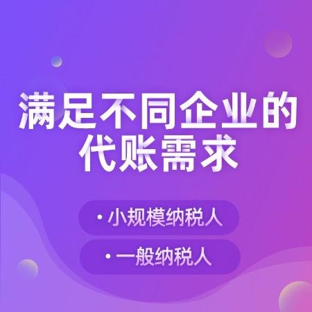 企業(yè)代理記賬服務(wù)的好處 企業(yè)代理記賬服務(wù)的好處