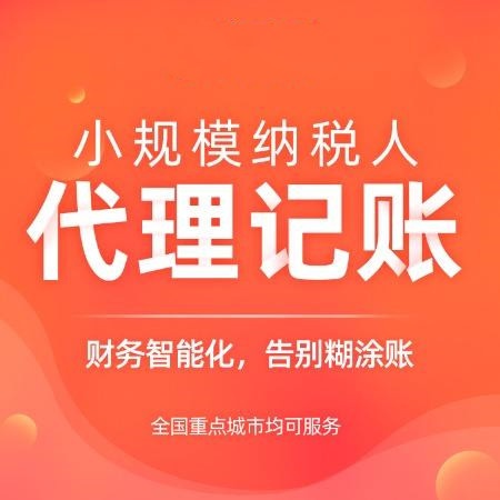 杭州公司代理記賬費用如何 杭州公司代理記賬費用如何