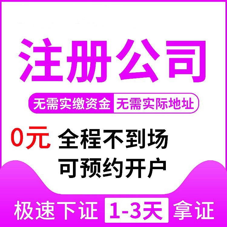 杭州公司代注冊多少錢 杭州公司代注冊多少錢