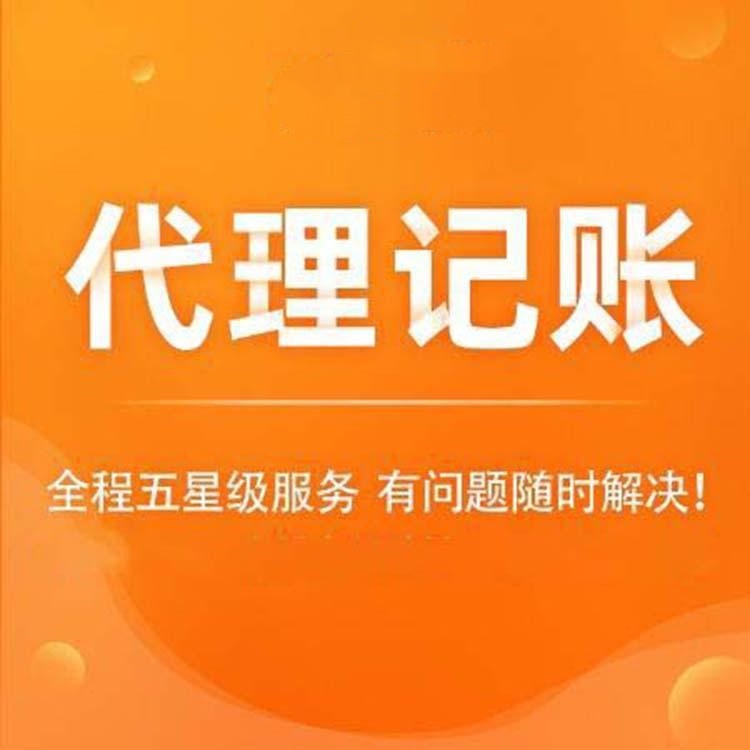 杭州企業(yè)代理記賬收費(fèi)標(biāo)準(zhǔn) 杭州企業(yè)代理記賬收費(fèi)標(biāo)準(zhǔn)