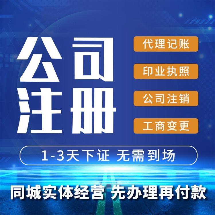 杭州注冊(cè)公司代辦靠譜嗎