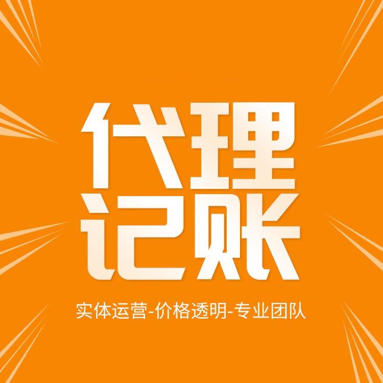 杭州記賬代理公司價(jià)格如何計(jì)算 杭州記賬代理公司價(jià)格如何計(jì)算