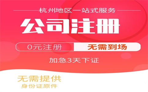 杭州注冊(cè)一個(gè)裝修公司多少錢