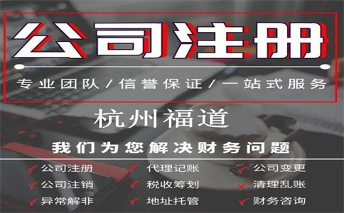 杭州市上城公司注冊(cè)需要什么條件