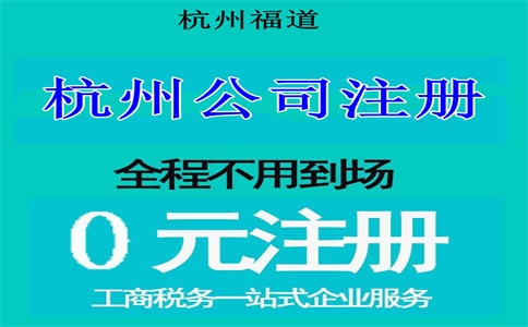 杭州市拱墅公司注冊(cè)去哪里辦理 杭州市拱墅公司注冊(cè)去哪里辦理