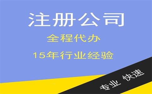 注冊(cè)杭州公司代辦費(fèi)用多少錢