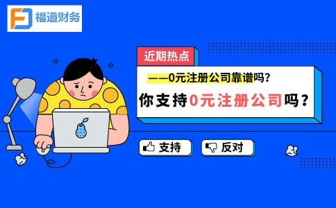 在杭州注冊(cè)公司的流程及費(fèi)用標(biāo)準(zhǔn)